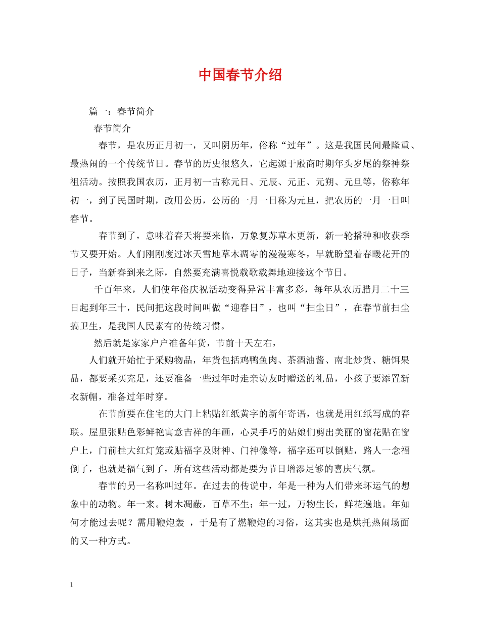 中国春节介绍2_第1页