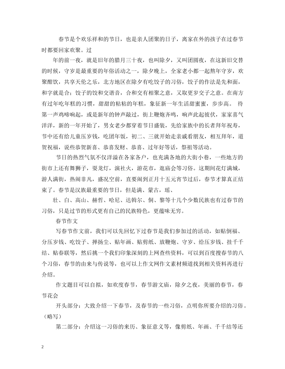 中国春节介绍2_第2页
