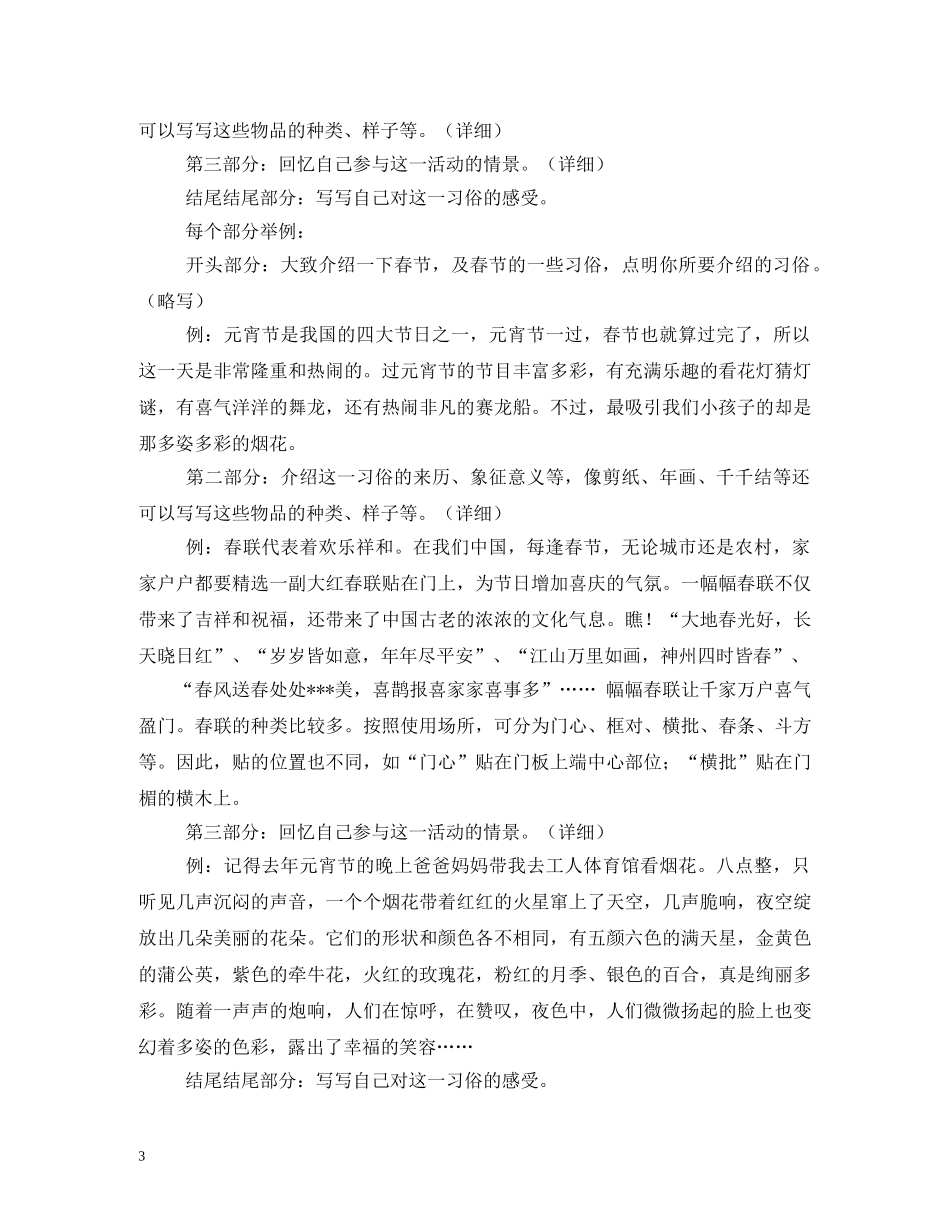 中国春节介绍2_第3页