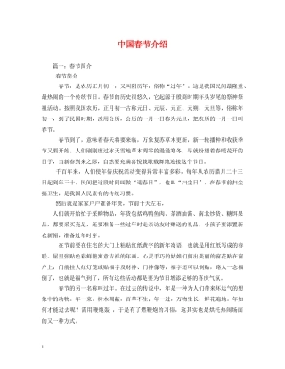 中国春节介绍2
