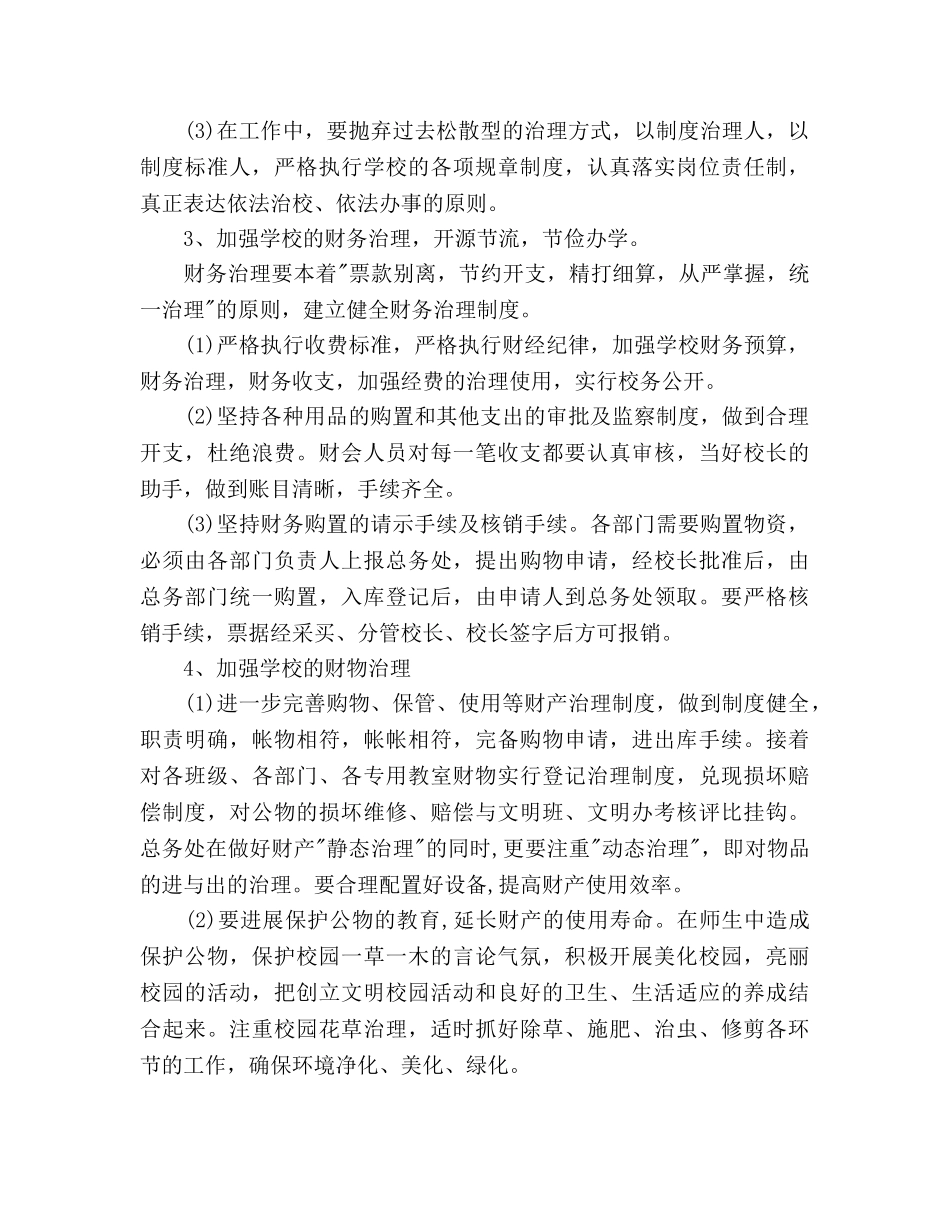 小学后勤总务工作参考计划范文 _第3页