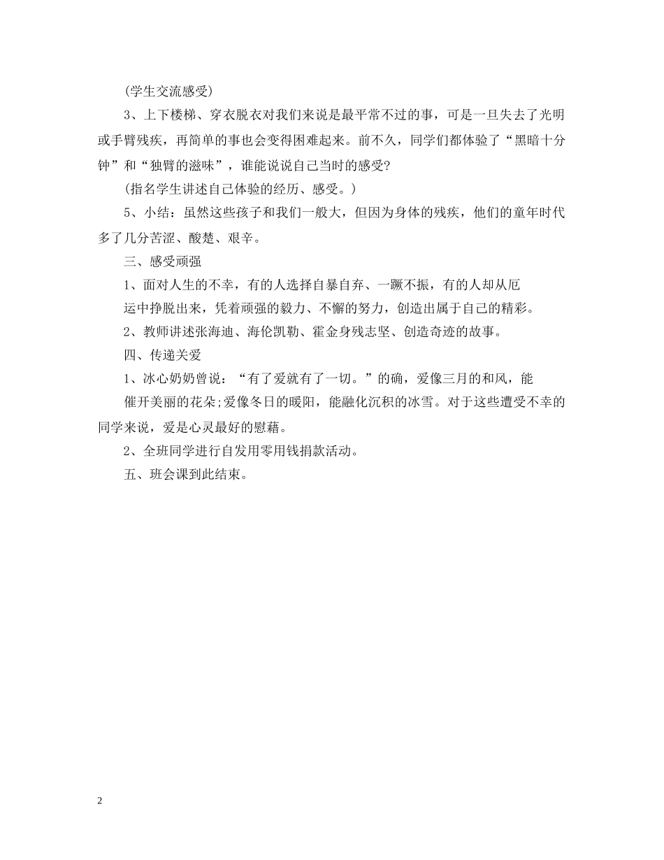 助残日主题班会 _第2页