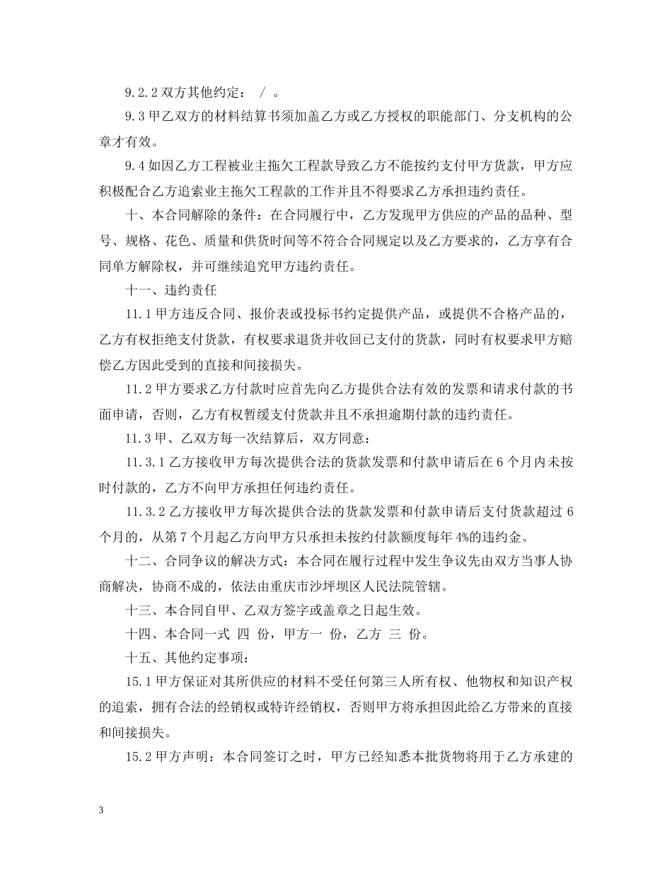 装饰材料供销合同 _第3页