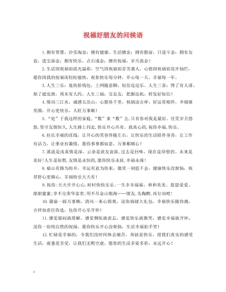 祝福好朋友的问候语 