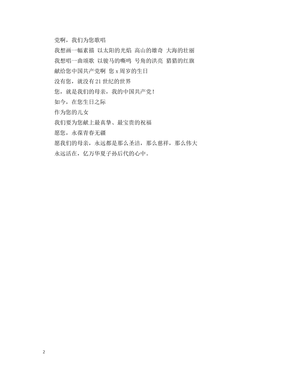 赞美党、歌颂党的句子和段落 _第2页