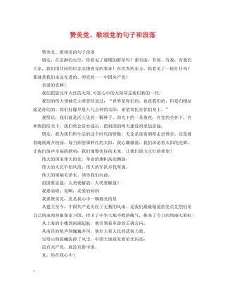赞美党、歌颂党的句子和段落 