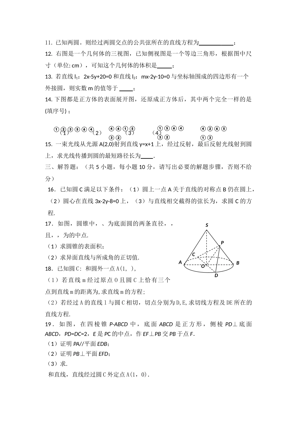 浙江省杭州市西湖高级1011高二数学11月月考试题新人教A版会员独享 _第2页