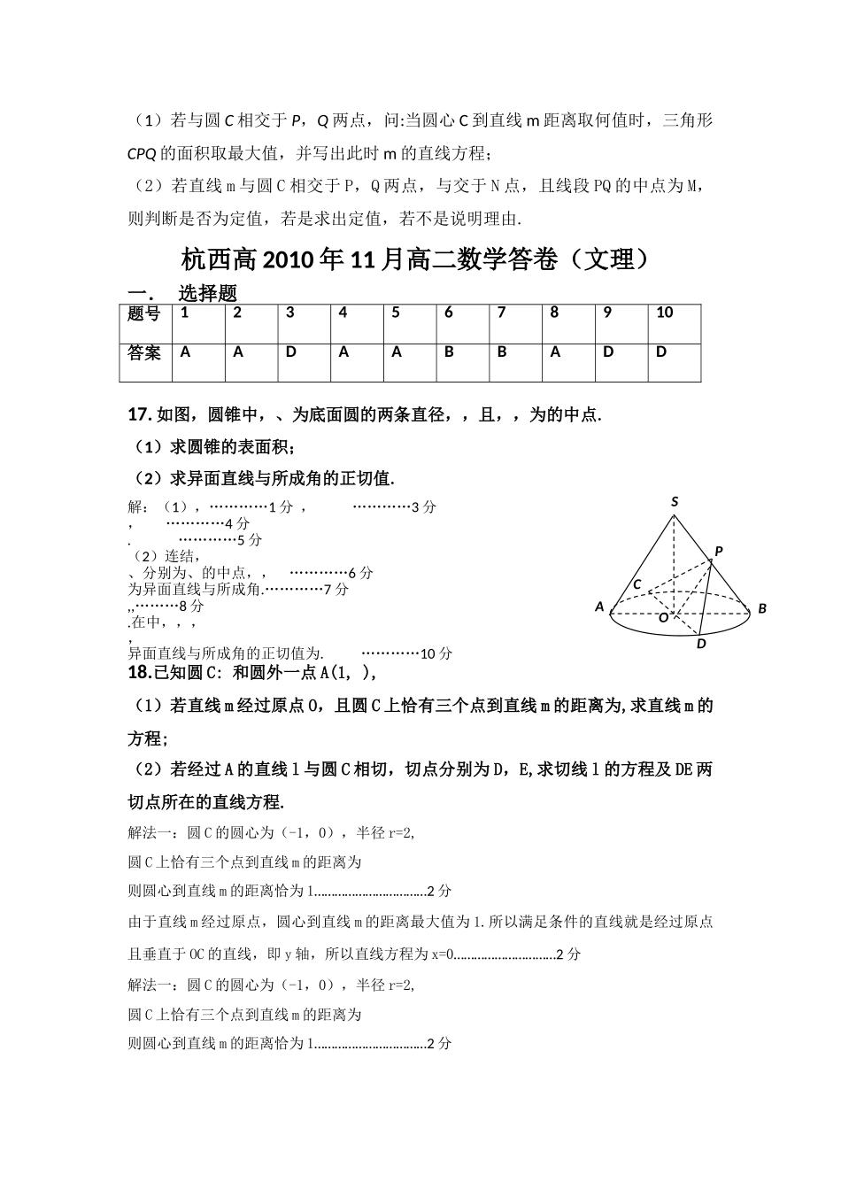 浙江省杭州市西湖高级1011高二数学11月月考试题新人教A版会员独享 _第3页