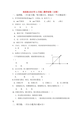 浙江省杭州市西湖高级1011高二数学11月月考试题新人教A版会员独享 