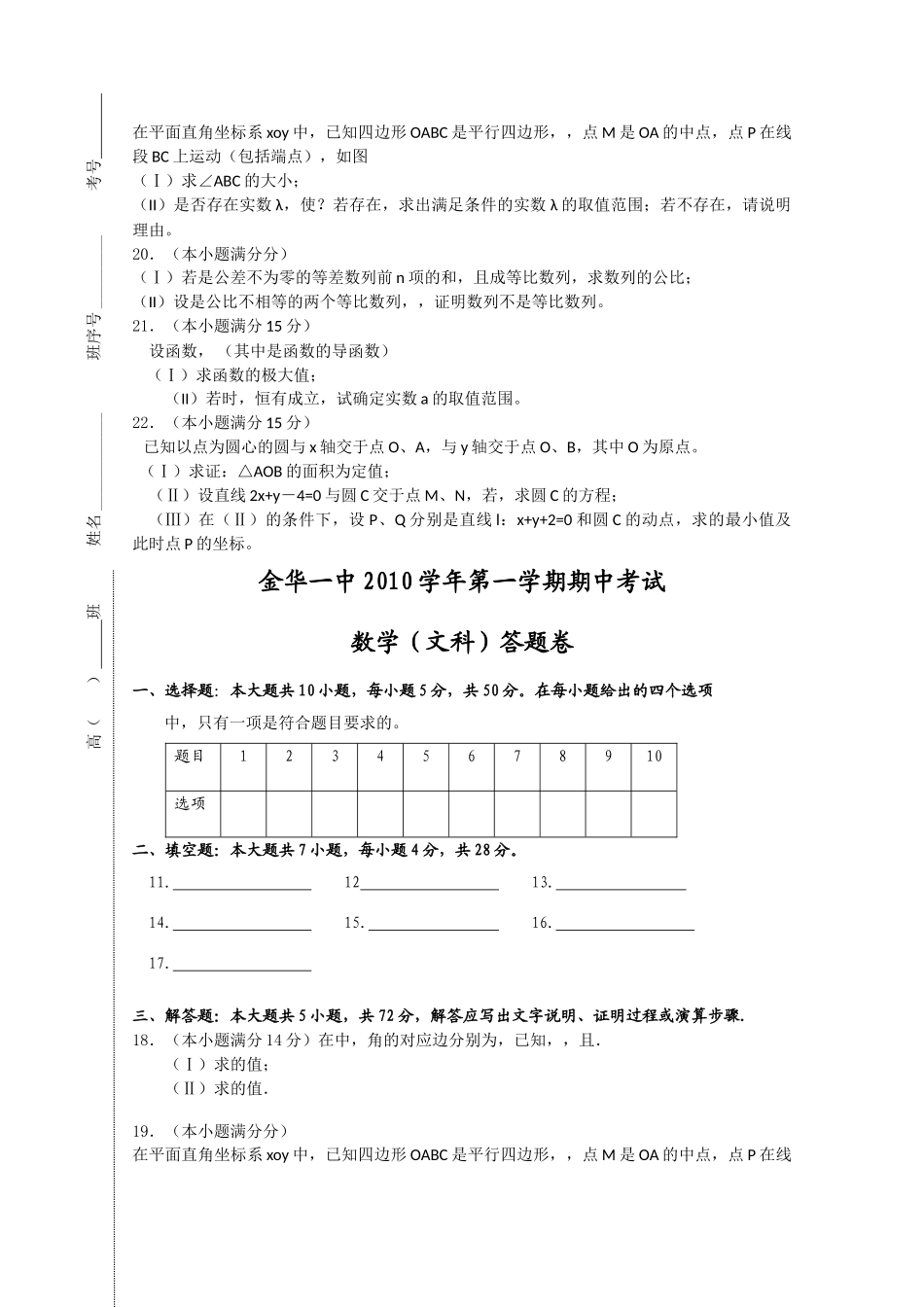 浙江省金华2011高三数学上学期期中考试试题 文 新人教A版会员独享 _第2页
