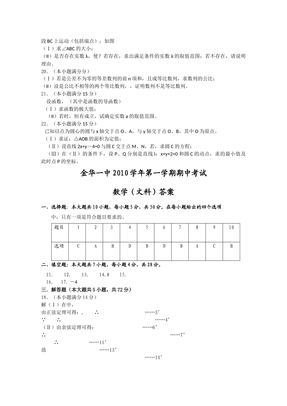 浙江省金华2011高三数学上学期期中考试试题 文 新人教A版会员独享 _第3页