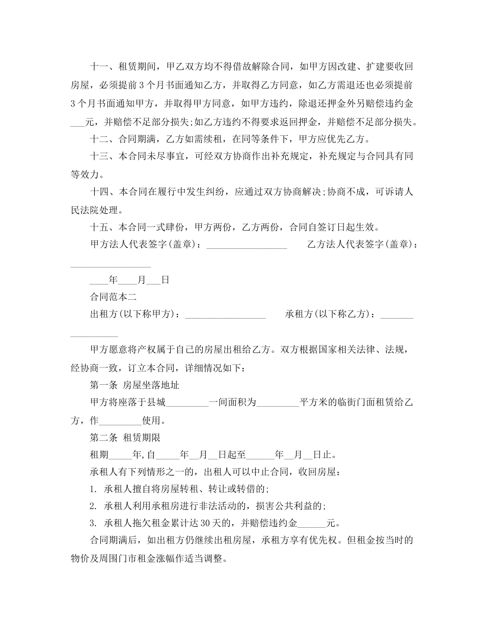 最新门面租赁合同范本 _第2页