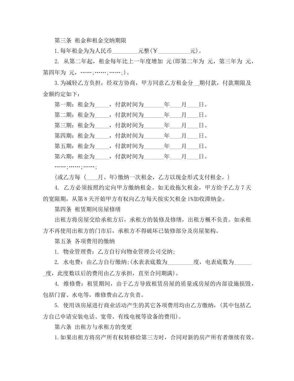 最新门面租赁合同范本 _第3页