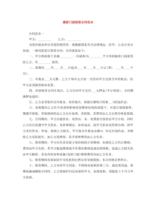 最新门面租赁合同范本 