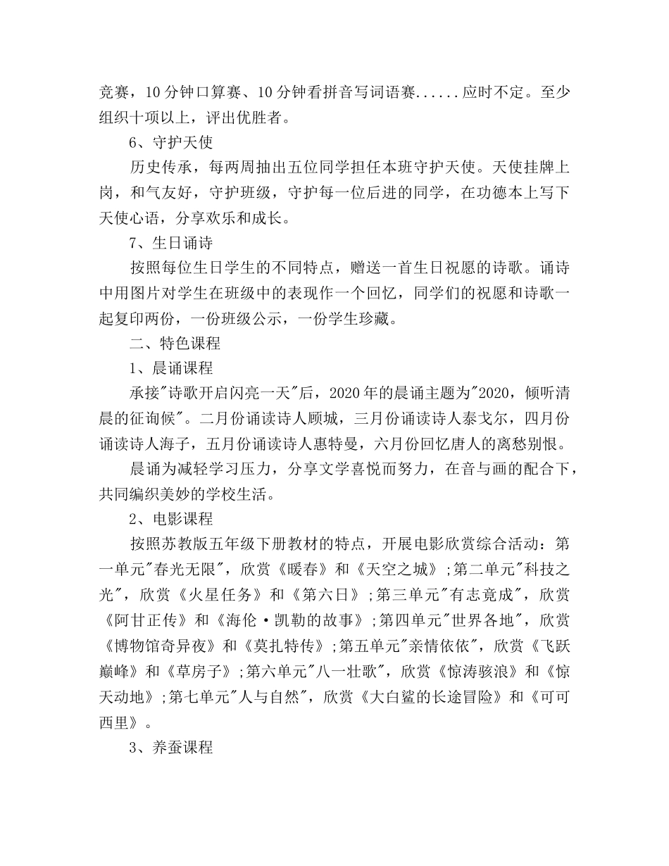 班级教学工作参考计划 _第2页