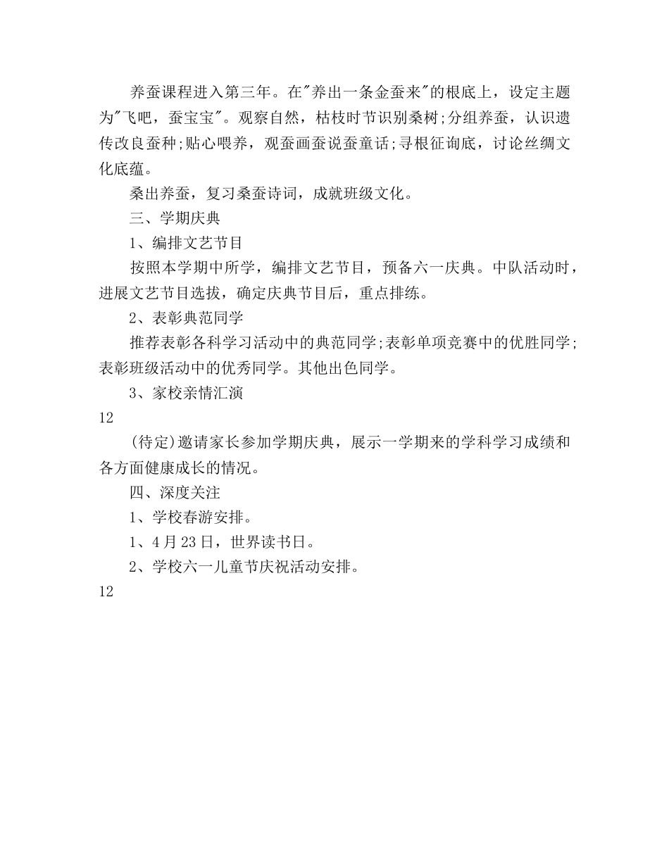班级教学工作参考计划 _第3页