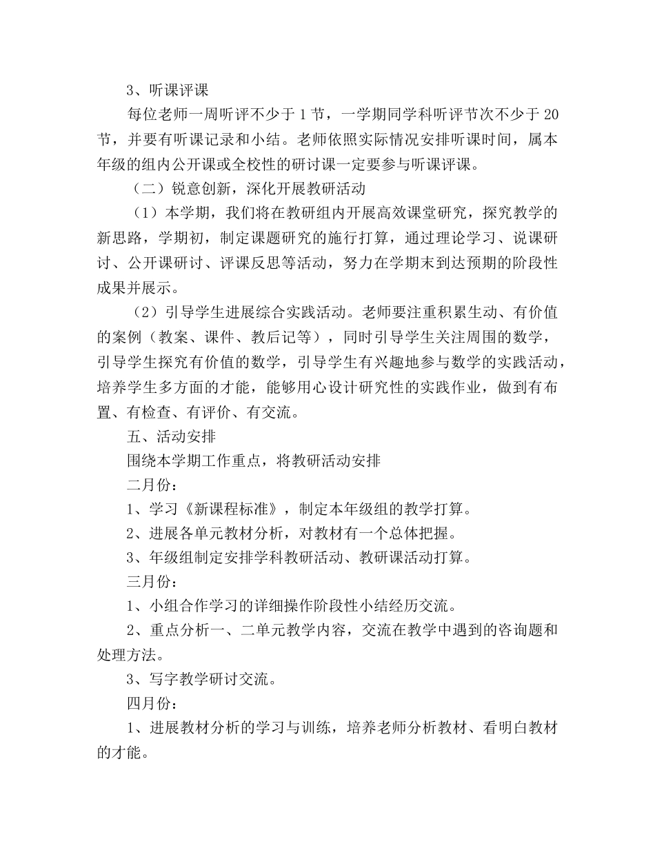 五年级教研工作参考计划范文 _第2页