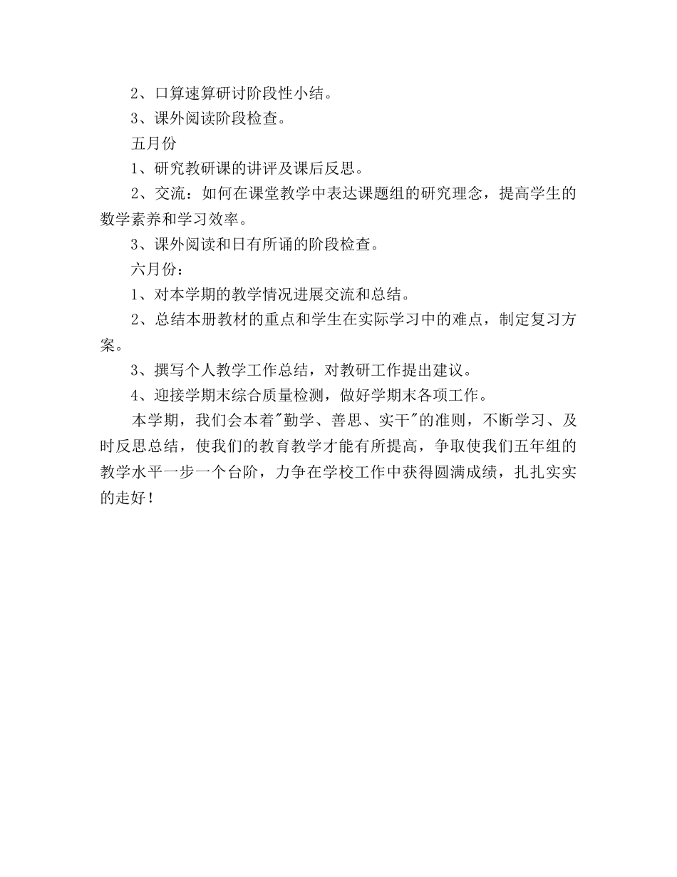 五年级教研工作参考计划范文 _第3页