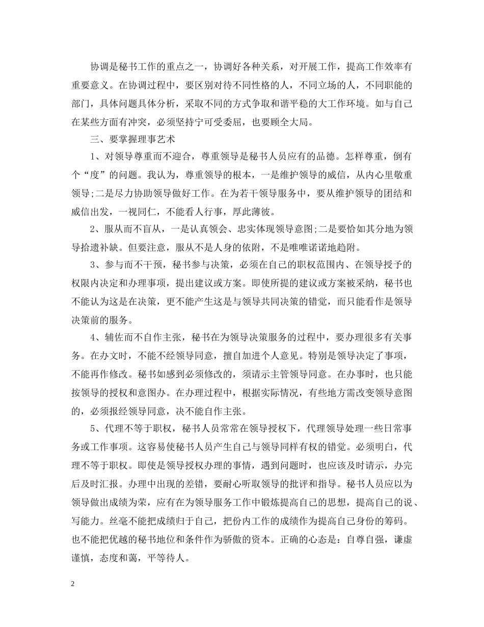 做好秘书工作的要领有哪些_第2页