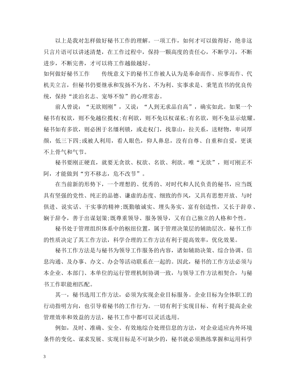做好秘书工作的要领有哪些_第3页