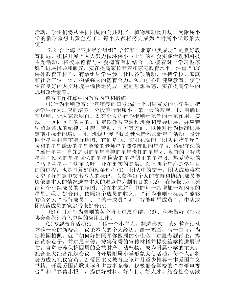 小学班主任德育工作参考计划范文 _第2页