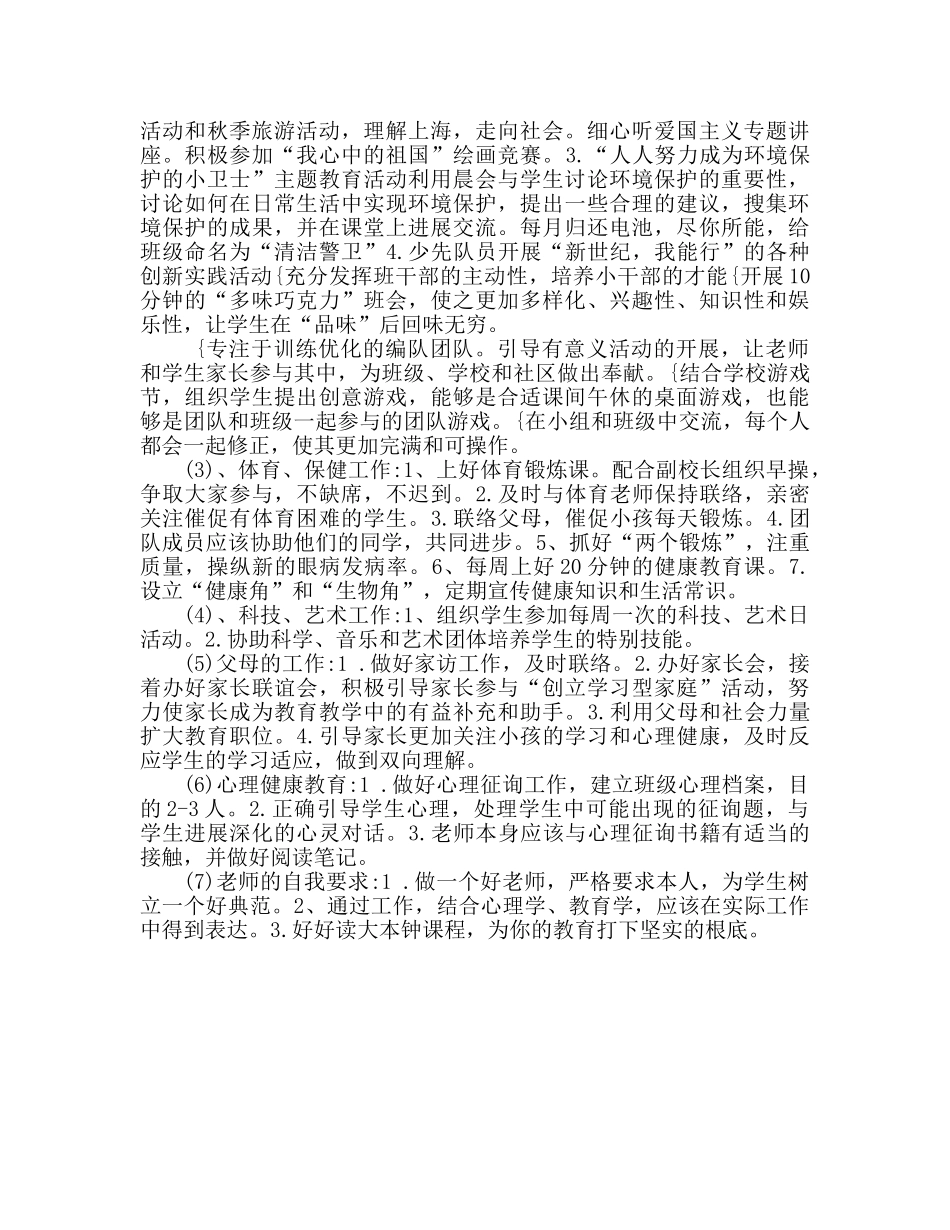 小学班主任德育工作参考计划范文 _第3页