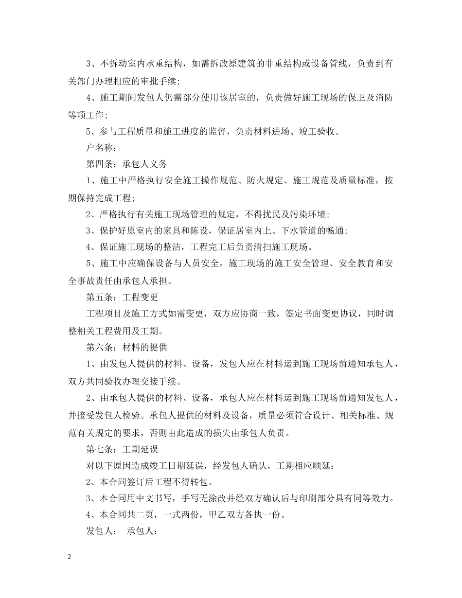 展览厅装饰合同 _第2页