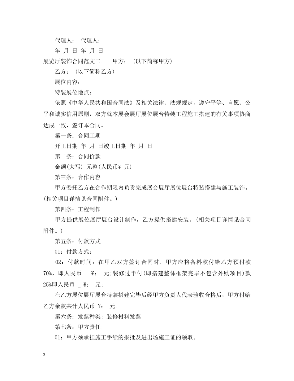 展览厅装饰合同 _第3页