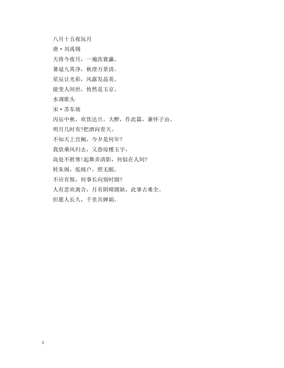 中秋给女朋友送什么最好_第3页