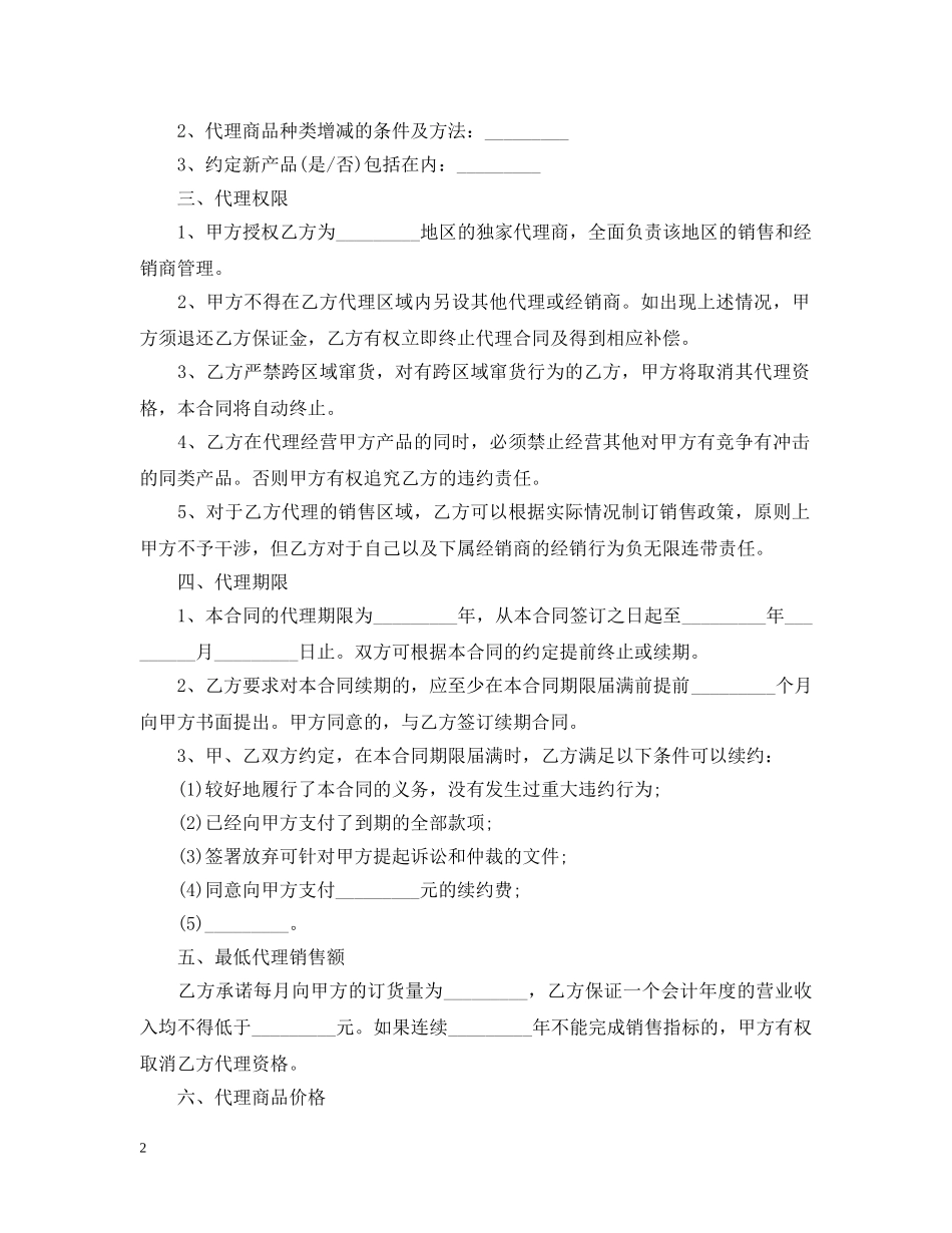 最新销售代理合同书 _第2页