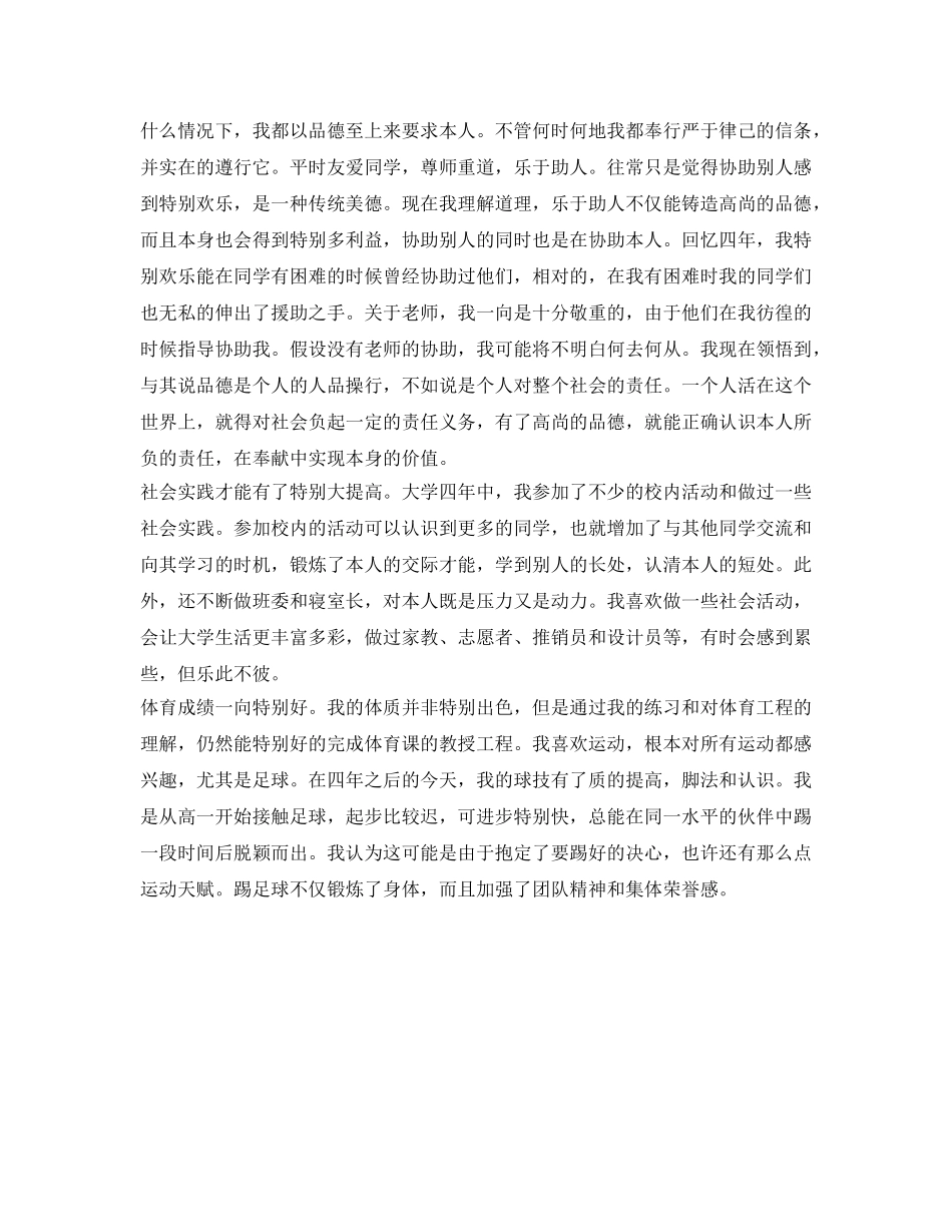 详细的本科生的学习自我鉴定参考 _第2页