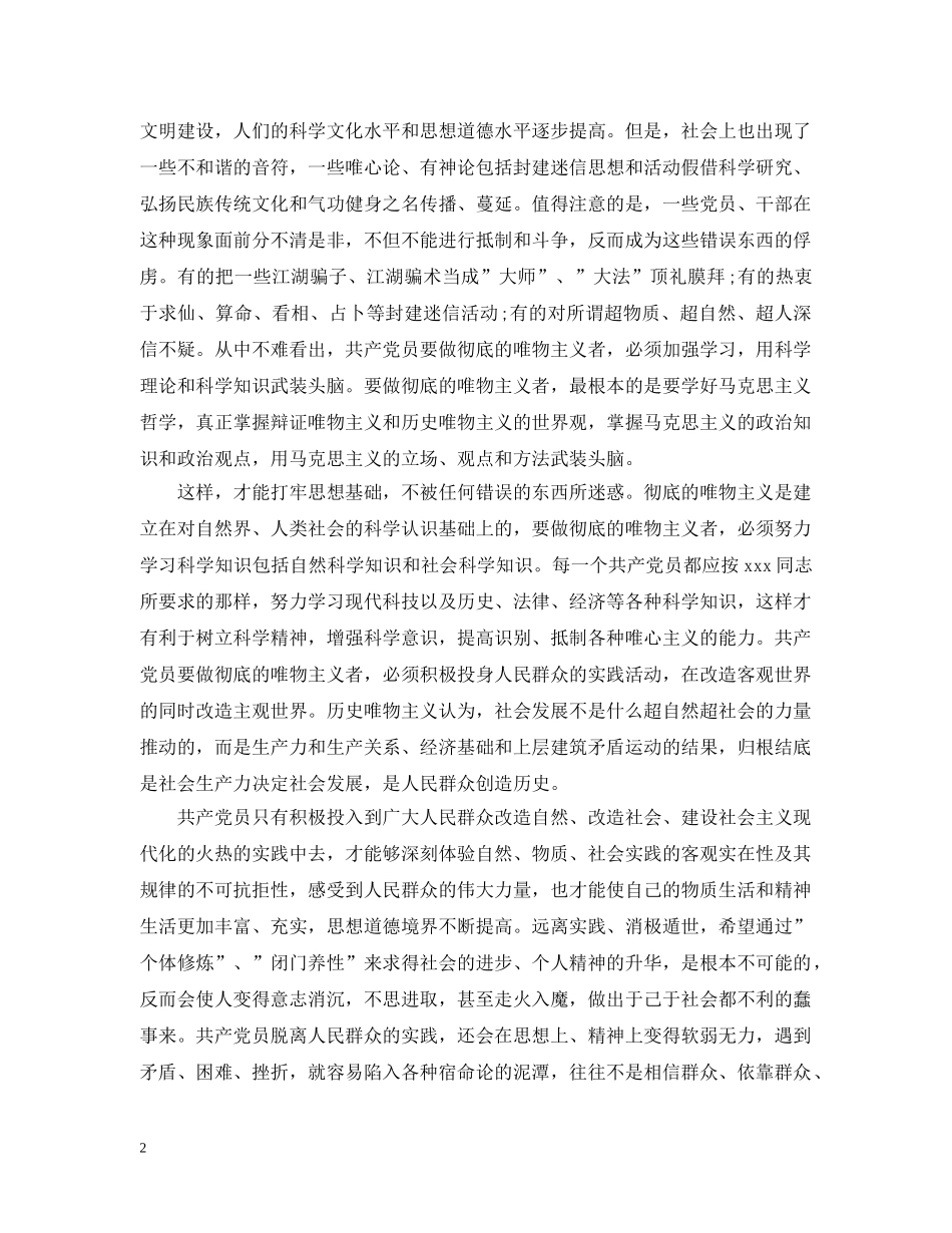 最新公务员入党申请提纲1500字 _第2页