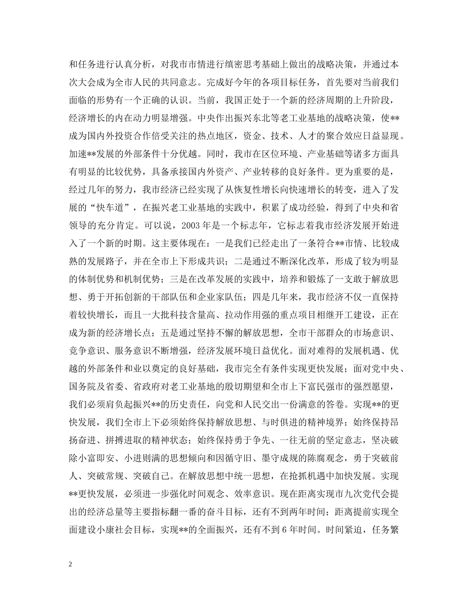 在xx市第十三届人大二次会议闭幕时的讲话 _第2页