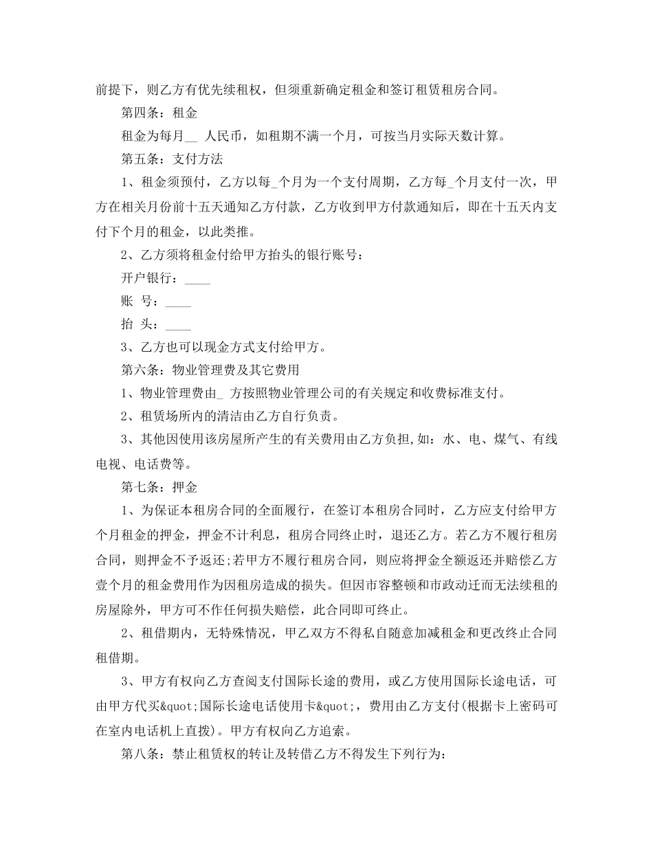 租房合同范本word简洁版下载 _第2页