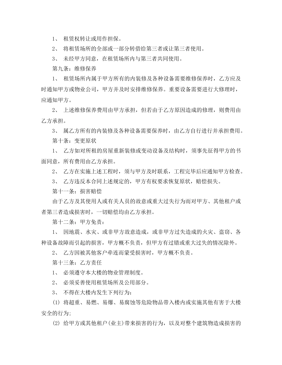 租房合同范本word简洁版下载 _第3页