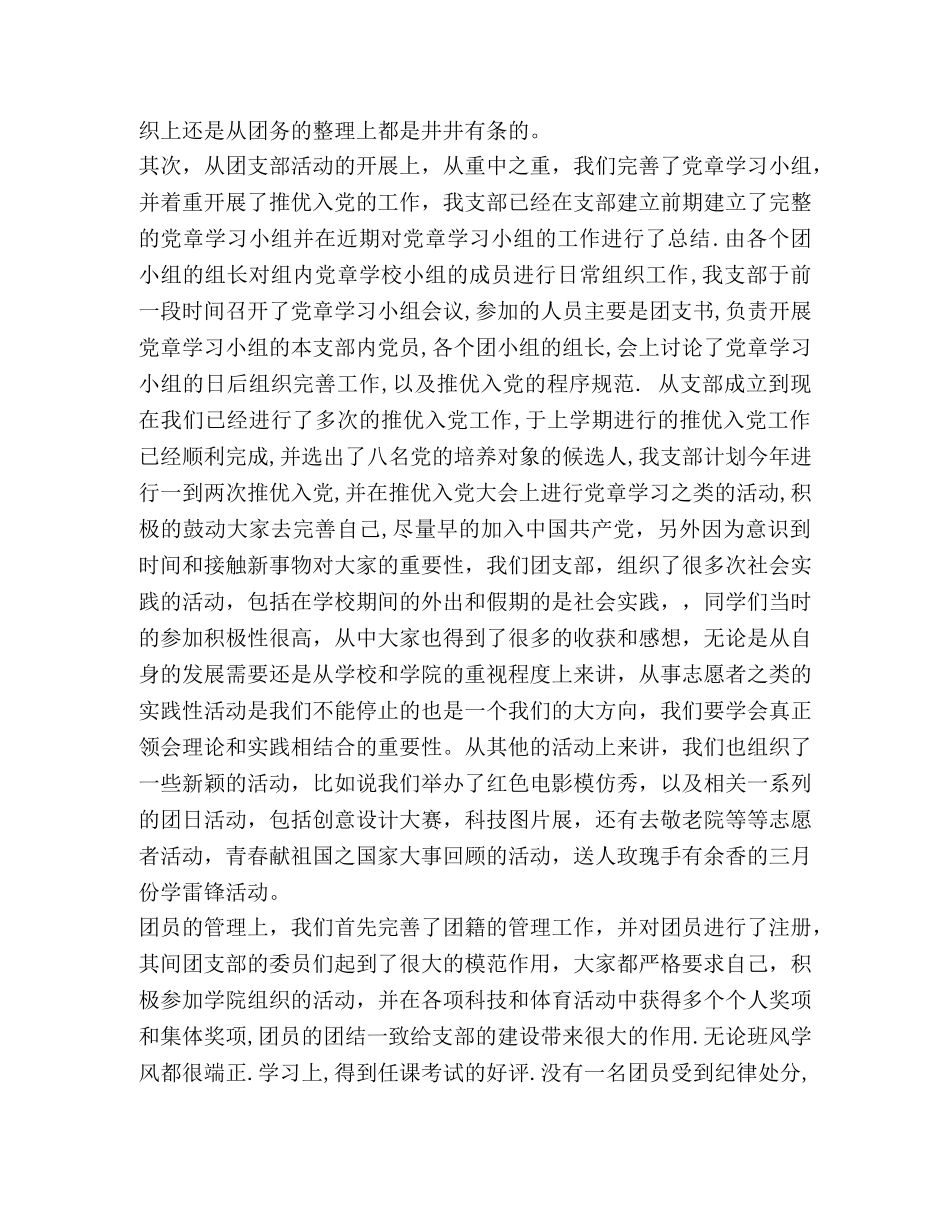 团支部工作心得体会范文 _第3页