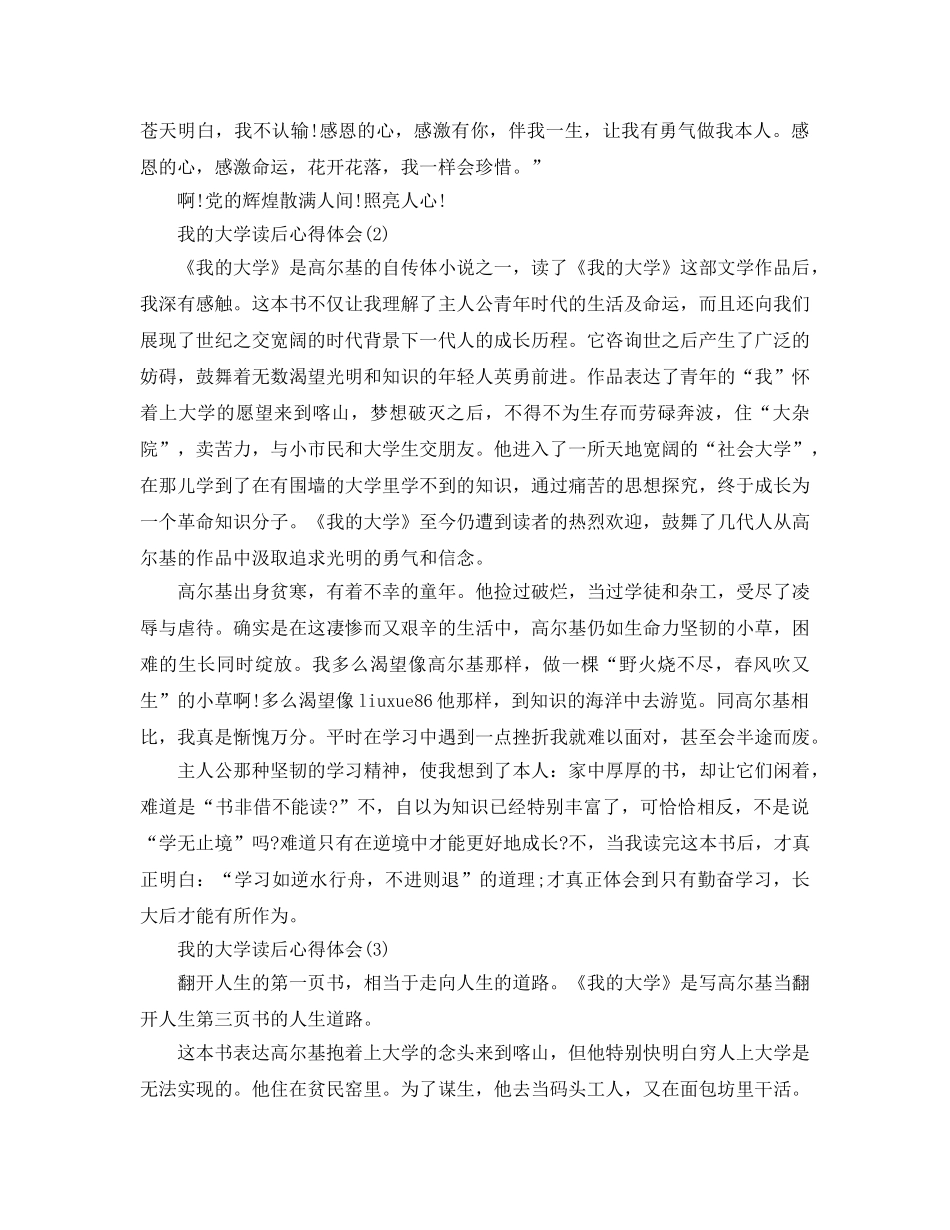 我的大学读后参考心得体会5篇 _第2页