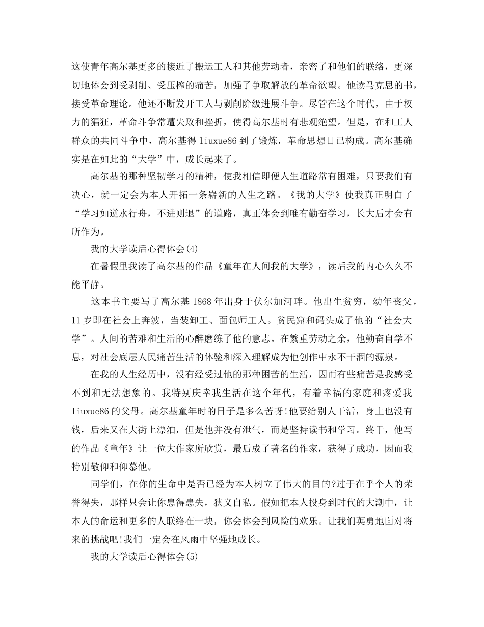 我的大学读后参考心得体会5篇 _第3页