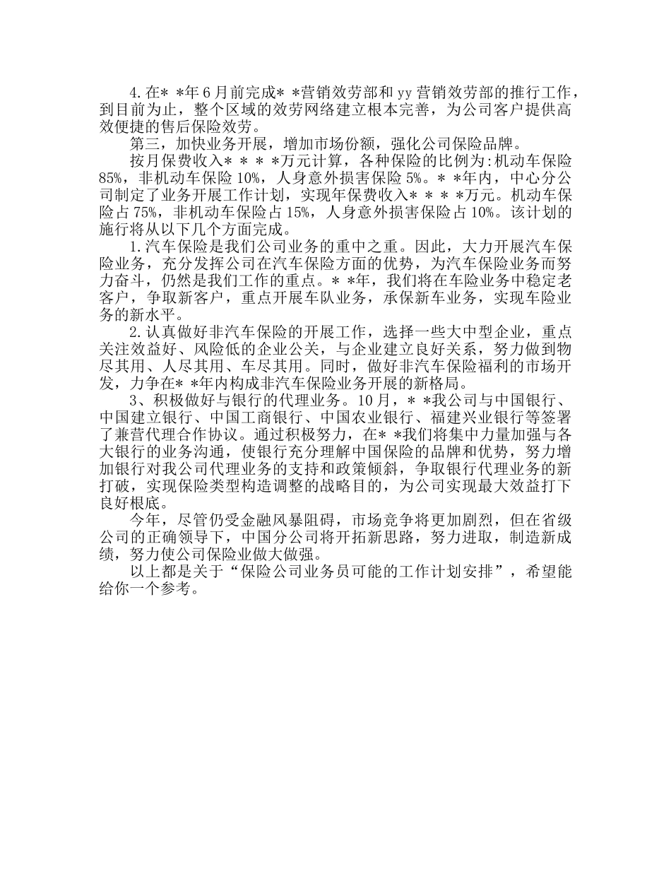 保险公司业务员五月份工作参考计划安排 _第2页