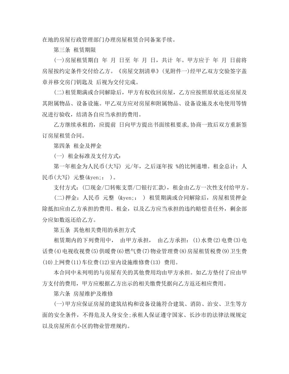 长沙市房屋租赁合同 _第2页