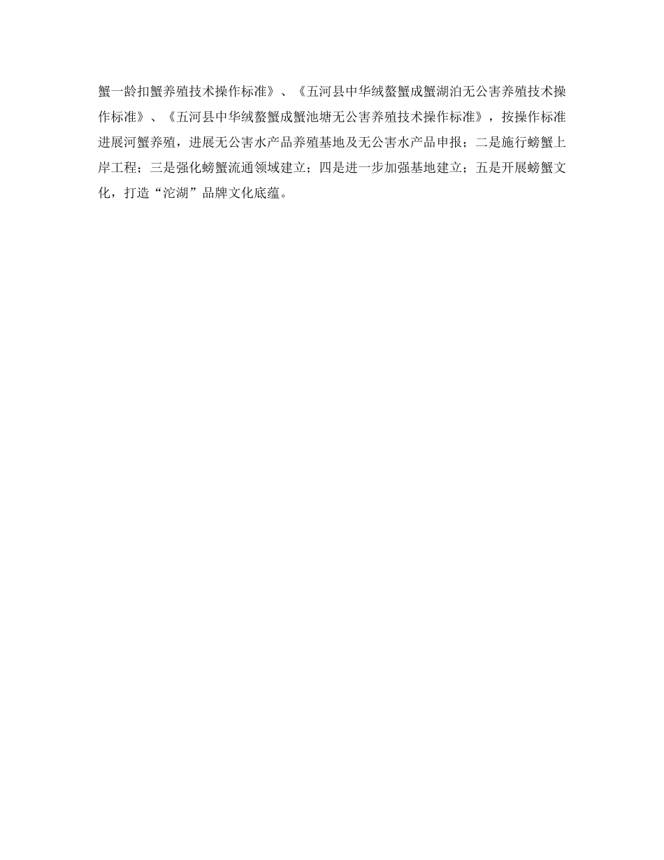 县畜牧水产局工作参考计划范文(1) _第2页