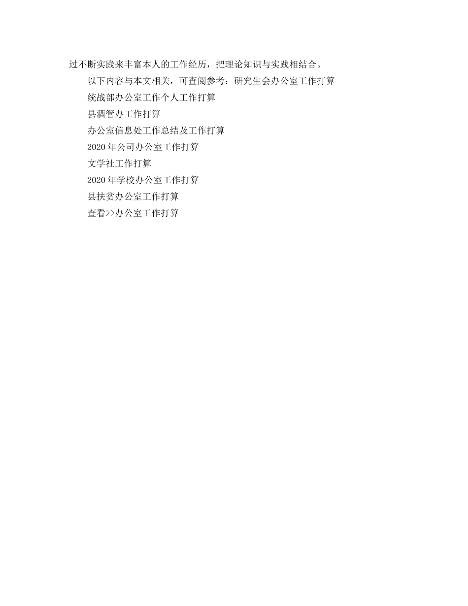 小学科学名师工作室学员学习参考计划2 _第2页