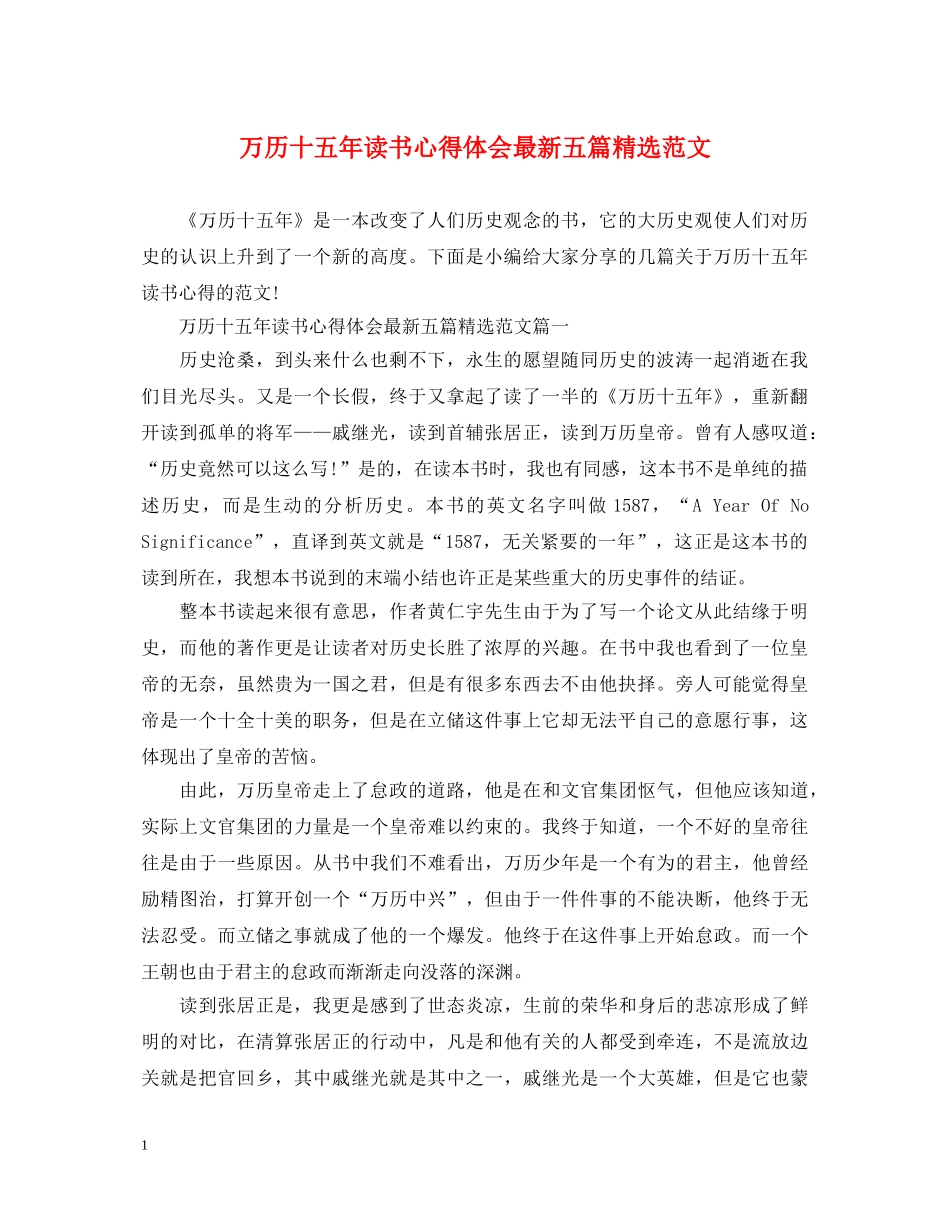 万历十五年读书心得体会最新五篇精选范文 _第1页