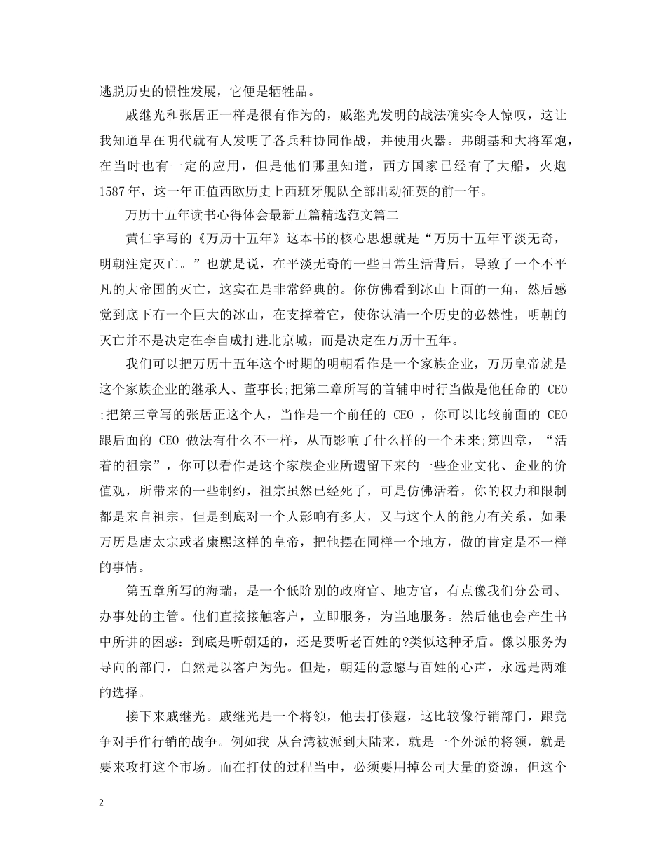 万历十五年读书心得体会最新五篇精选范文 _第2页