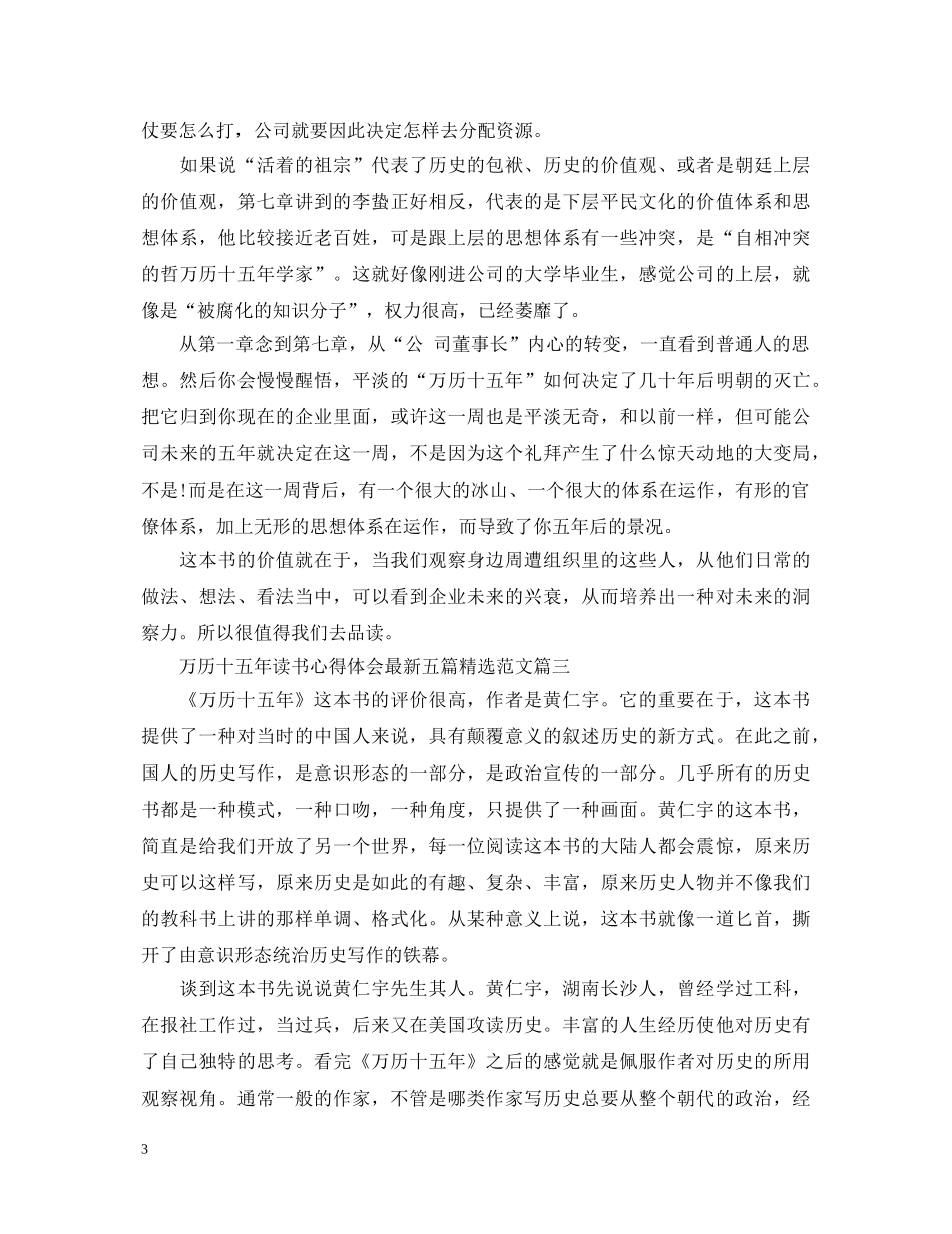 万历十五年读书心得体会最新五篇精选范文 _第3页
