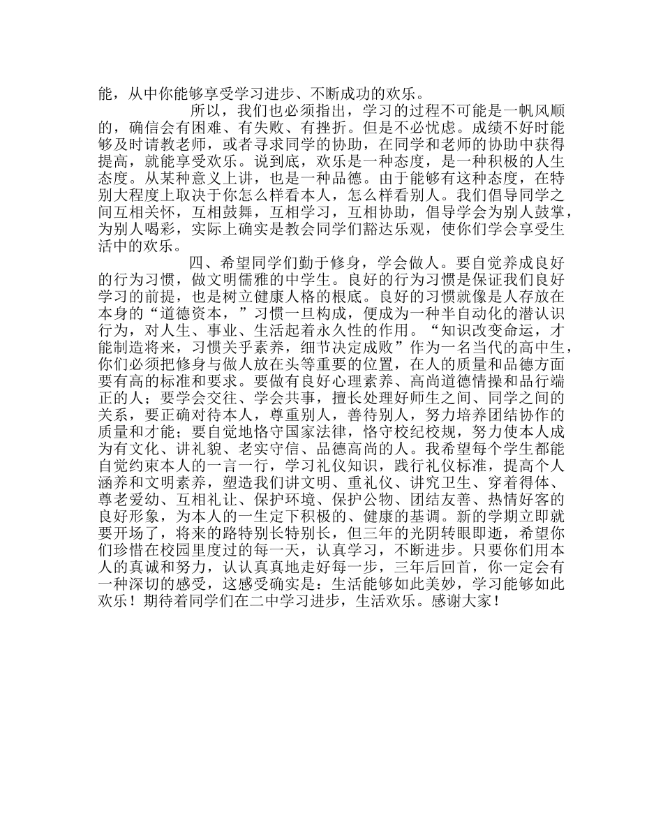 政教处范文高中迎新会上的讲话 _第2页