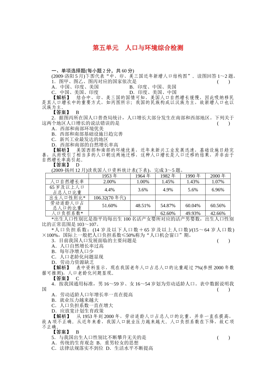 走向高考高中地理一轮总复习 第二部分5单元综合检测 _第1页