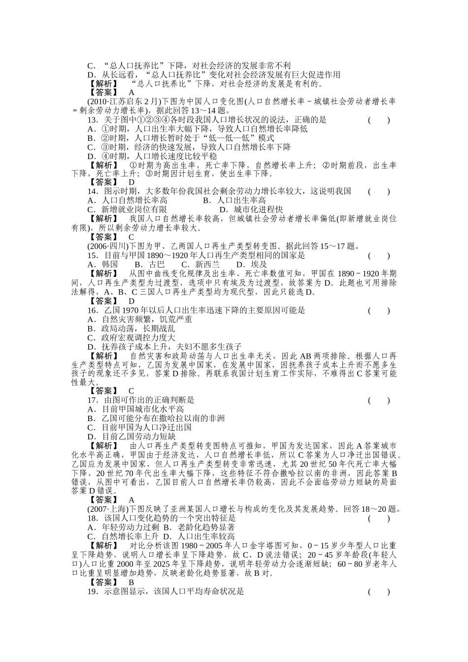走向高考高中地理一轮总复习 第二部分5单元综合检测 _第3页