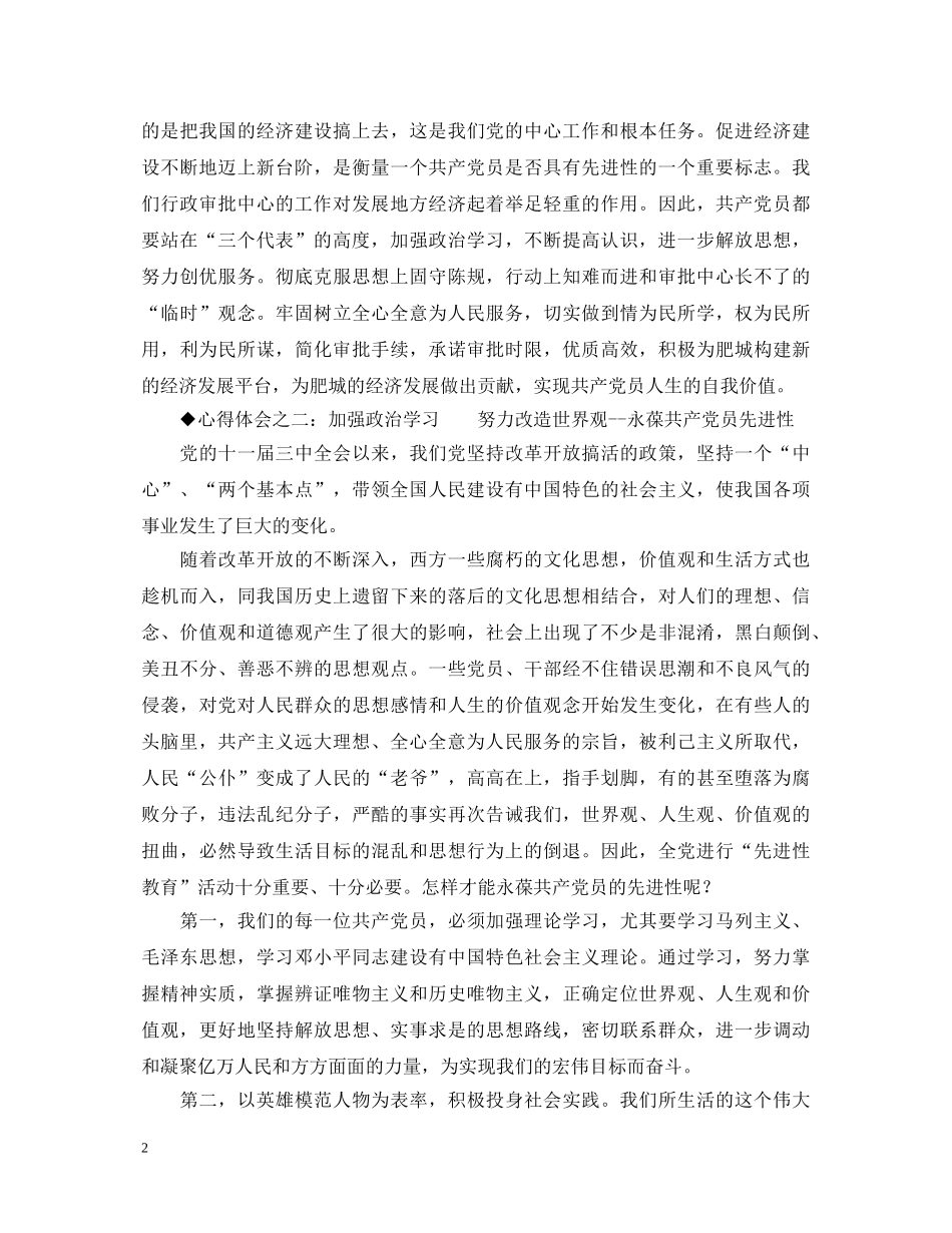 保持共产党员先进性教育心得体会（文体版） _第2页