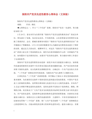 保持共产党员先进性教育心得体会（文体版） 